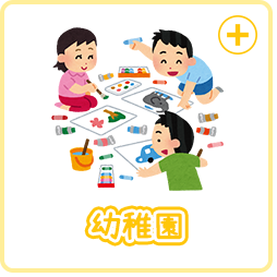 企業内保育所の種類と選び方
